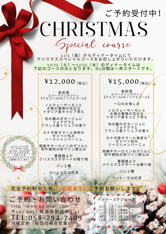 クリスマスコース2024ご予約開始！